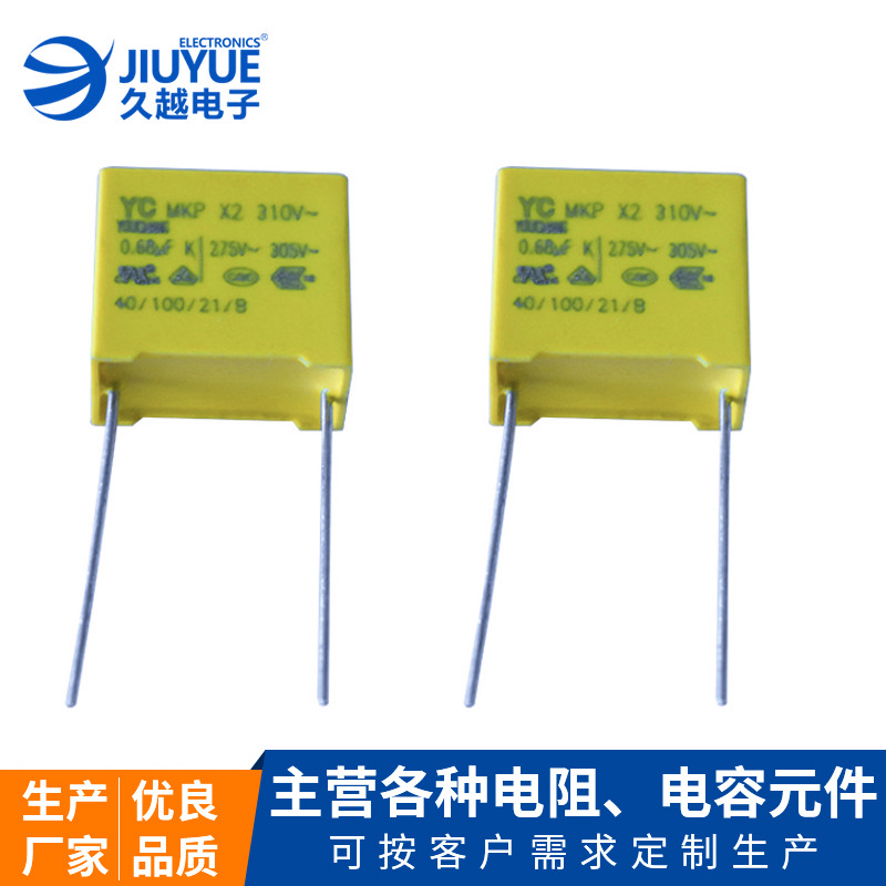 批發(fā)電容器X2-275VAC-334K智能家電控制器金屬薄膜安規(guī)電容器 批發(fā)電容器X2-275VAC-334K智能家電控制器金屬薄膜安規(guī)電容器