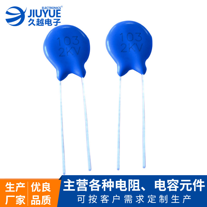 東莞現(xiàn)貨高壓陶瓷電容103M-2KV藍(lán)色插件電容電阻 瓷片電容廠家批發(fā) 東莞現(xiàn)貨高壓陶瓷電容103M-2KV藍(lán)色插件電容電阻 瓷片電容廠家批發(fā)