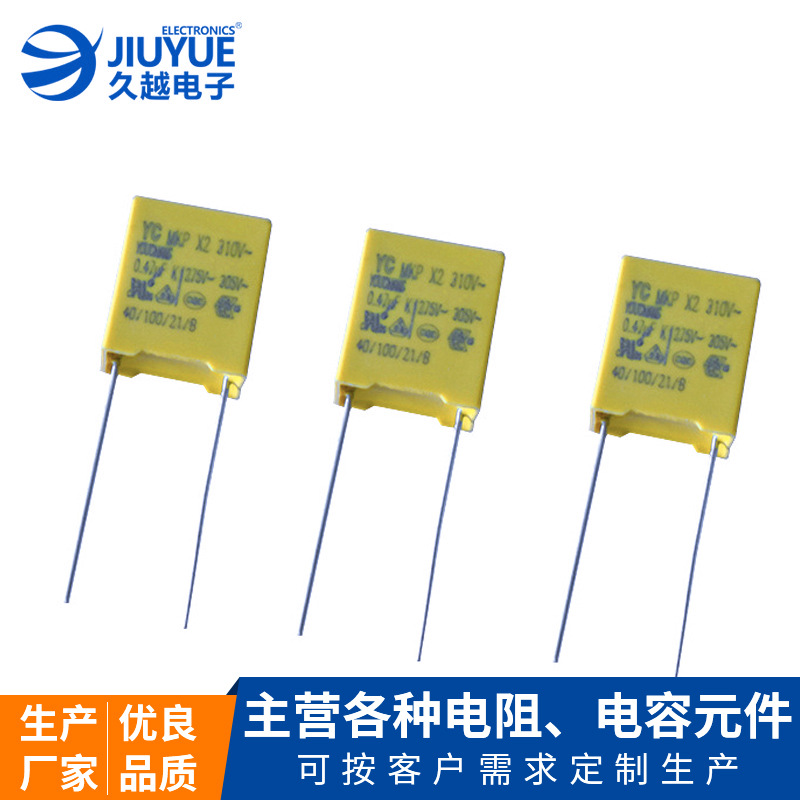 安規(guī)電容現(xiàn)貨現(xiàn)貨批發(fā) 275V474K X2 智能測量儀器金屬化薄膜電容 安規(guī)電容現(xiàn)貨現(xiàn)貨批發(fā) 275V474K X2 智能測量儀器金屬化薄膜電容