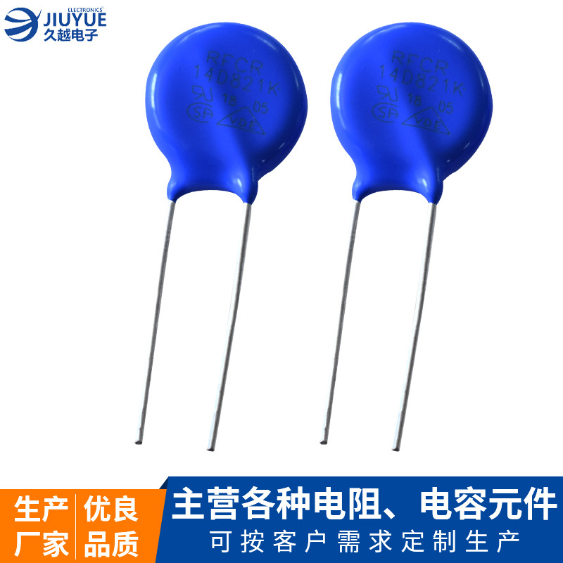 壓敏電阻14D系列 120K-820K/ 471K /511K/ 561K/ 681K/ 821K 電源廠家