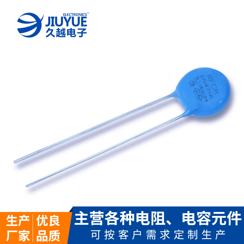 安規(guī)RFCR-20D 391K、471K、511K、561K、681K 全系列 （UL、VDE)廠家