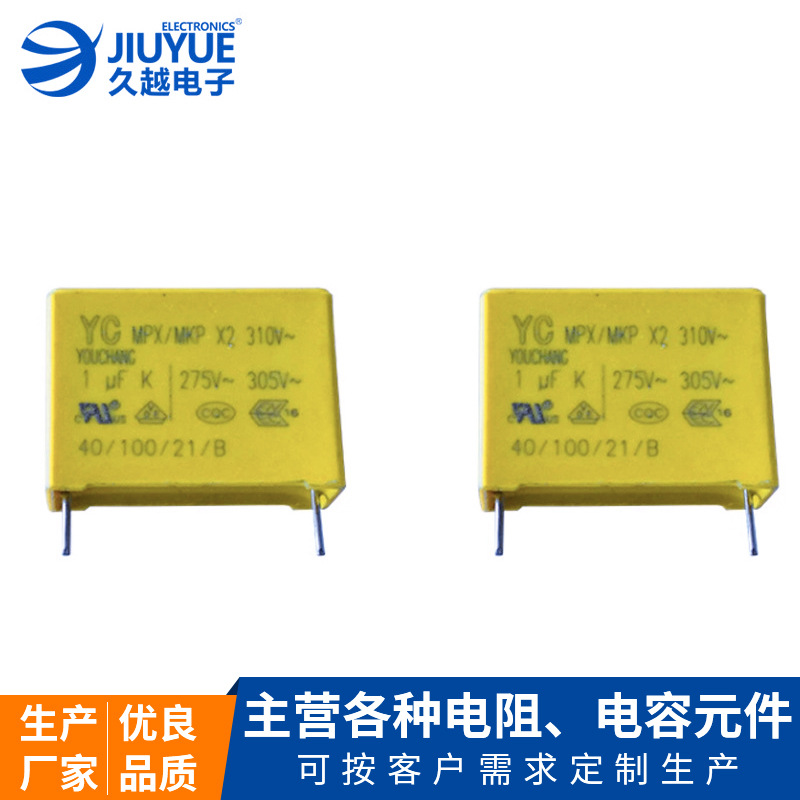 X2安規(guī)電容金屬化聚丙烯膜抗干擾電容器X2-310VAC-105K電容廠家 X2安規(guī)電容金屬化聚丙烯膜抗干擾電容器X2-310VAC-105K電容廠家