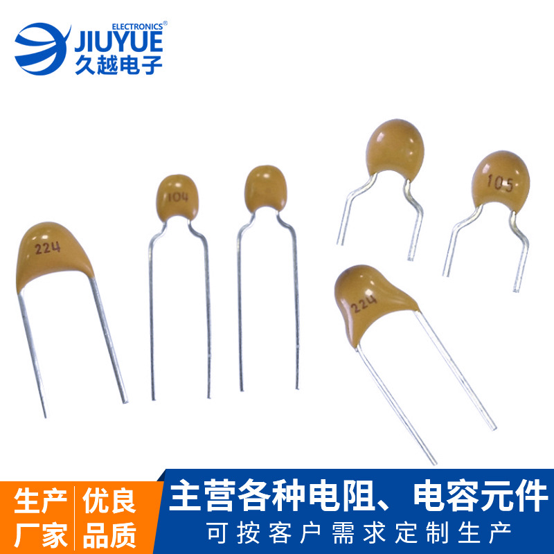 電子元件 電容器104K105K電子精密儀器用直插式獨石電容器定制廠家 電子元件 電容器104K105K電子精密儀器用直插式獨石電容器定制廠家