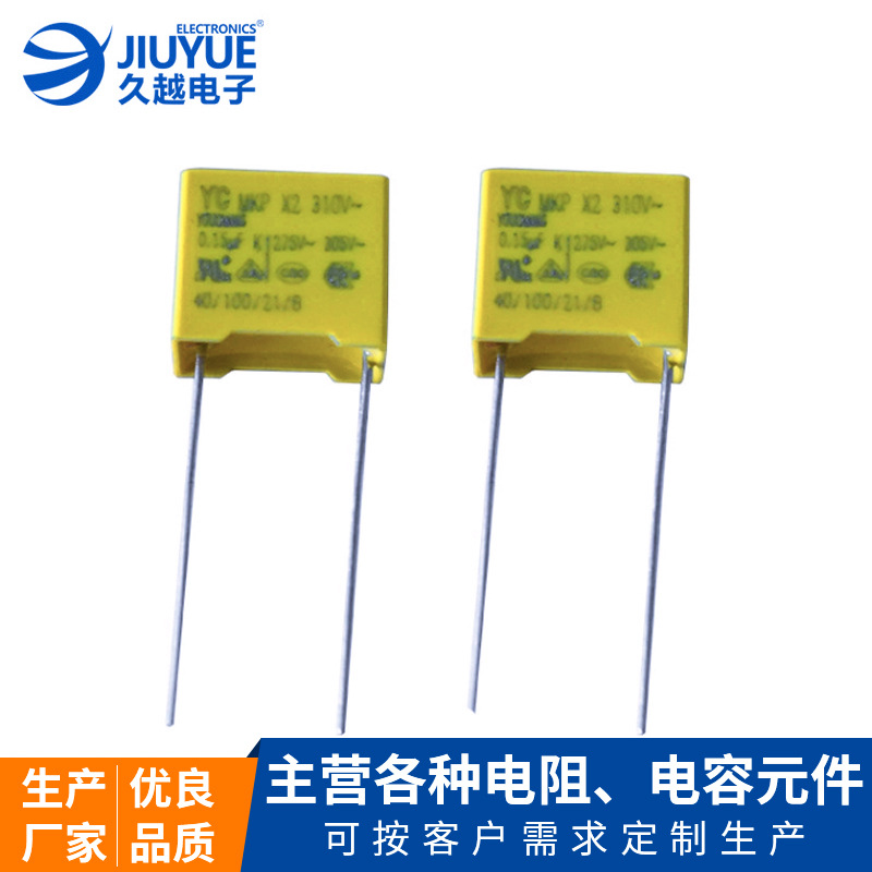 東莞金屬化聚丙烯薄膜電容X2-275VAC抗干擾功率開關安規(guī)電容批發(fā)廠家 東莞金屬化聚丙烯薄膜電容X2-275VAC抗干擾功率開關安規(guī)電容批發(fā)廠家